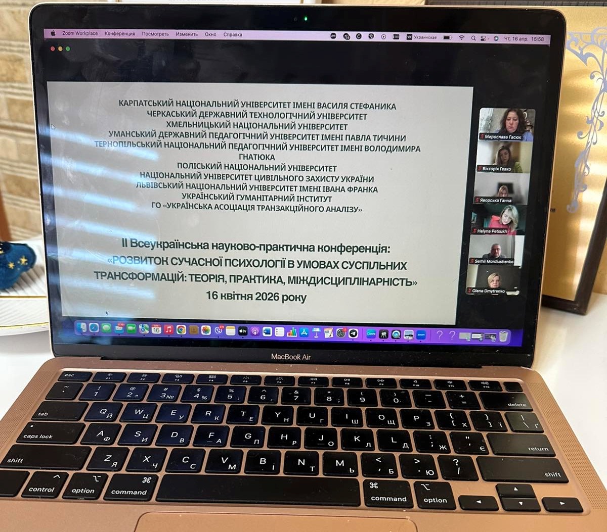 Онлайн-формат II Всеукраїнської науково-практичної конференції.